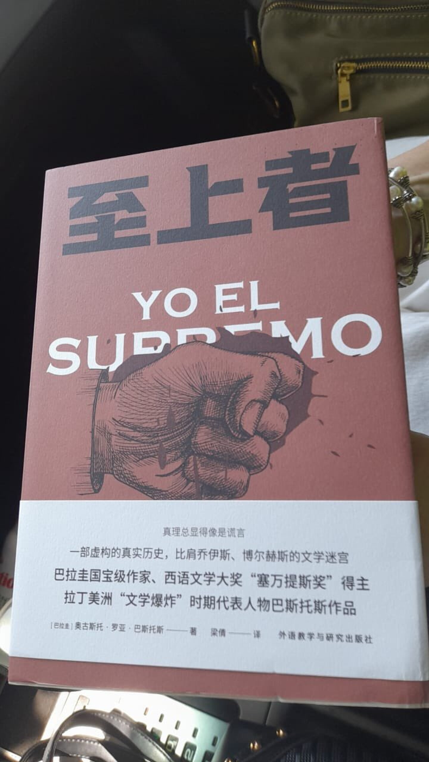 Yo el supremo.jpg